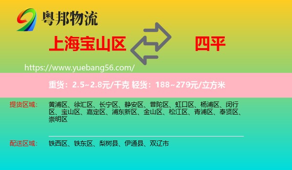 寶山區(qū)到四平物流
