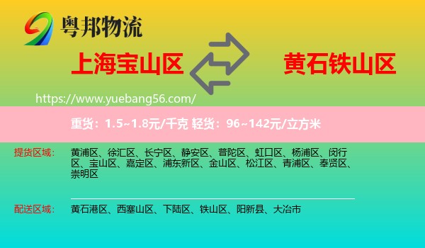 寶山區(qū)到鐵山區(qū)物流