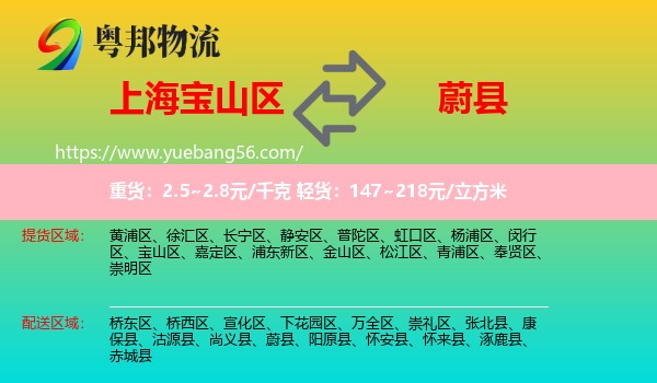 寶山區(qū)到蔚縣物流