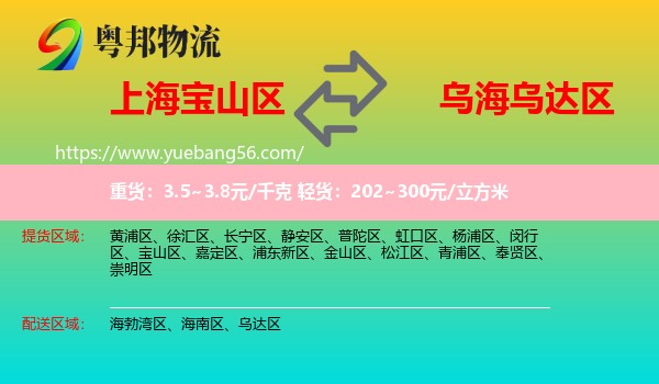 寶山區(qū)到烏達區(qū)物流