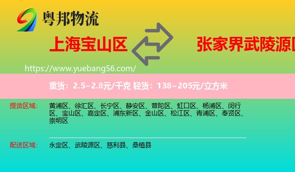 寶山區(qū)到武陵源區(qū)物流