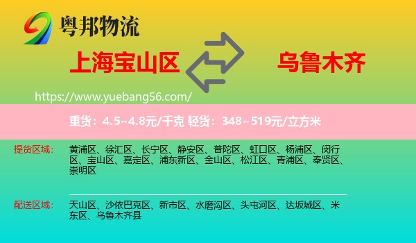 寶山區(qū)到烏魯木齊物流