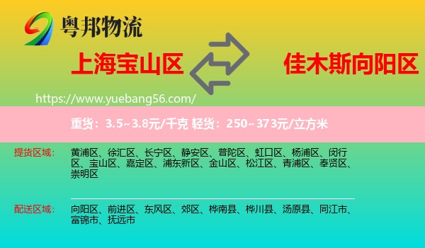 寶山區(qū)到向陽區(qū)物流