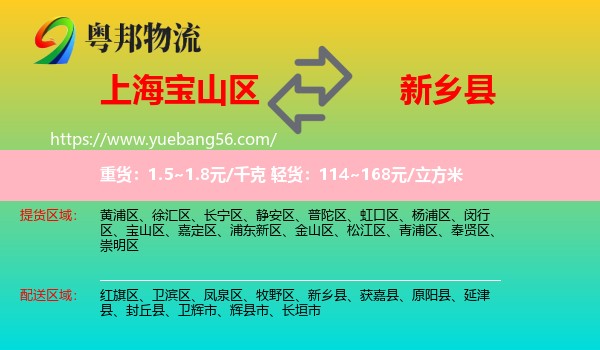 寶山區(qū)到新鄉(xiāng)縣物流