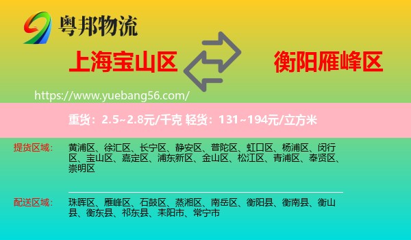 寶山區(qū)到雁峰區(qū)物流