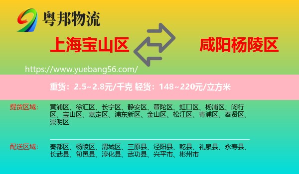 寶山區(qū)到楊陵區(qū)物流