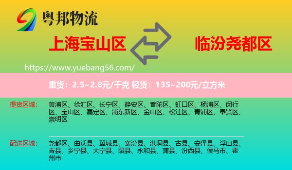 寶山區(qū)到堯都區(qū)物流