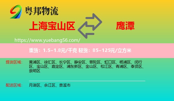 寶山區(qū)到鷹潭物流