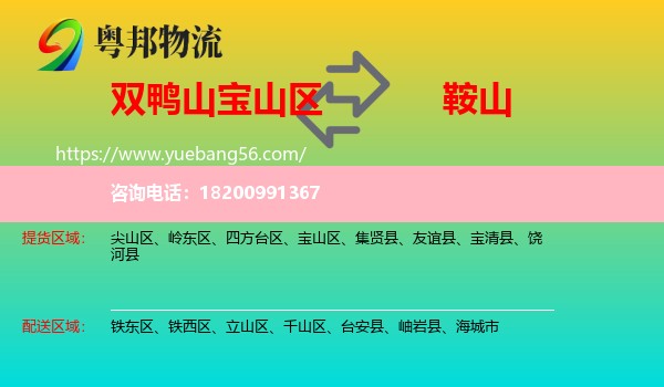 寶山區(qū)到鞍山物流