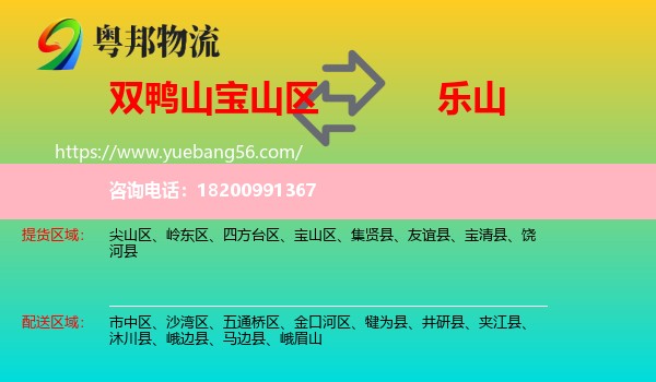 寶山區(qū)到樂(lè)山物流