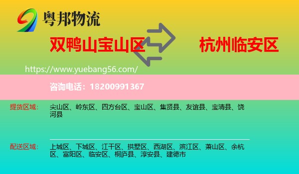 寶山區(qū)到臨安區(qū)物流