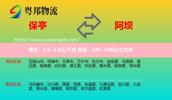 保亭縣到阿壩物流