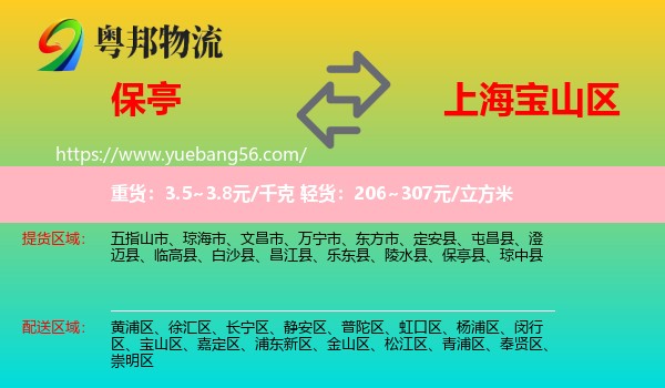 保亭縣到寶山區(qū)物流
