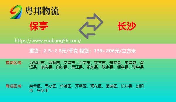 保亭縣到長沙物流