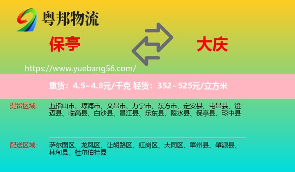 保亭縣到大慶物流