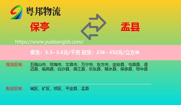 保亭縣到盂縣物流