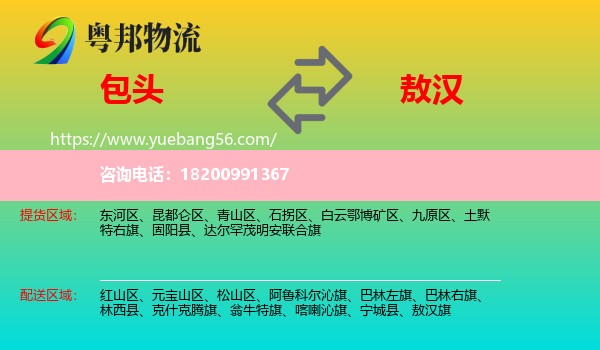 包頭到敖漢旗物流