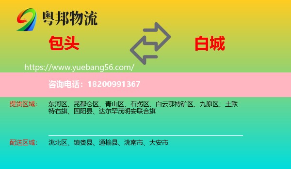 包頭到白城物流