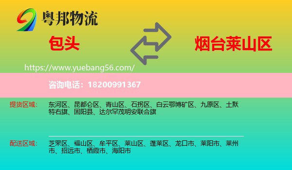 包頭到萊山區(qū)物流