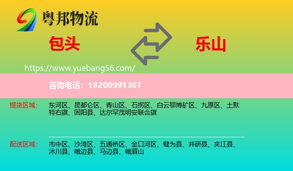 包頭到樂(lè)山物流