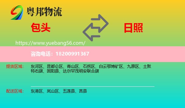 包頭到日照物流