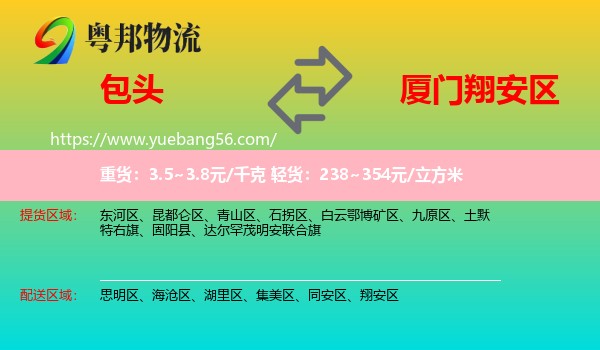 包頭到翔安區(qū)物流