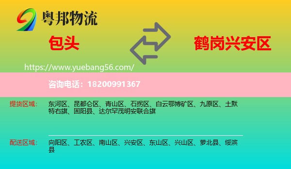 包頭到興安區(qū)物流