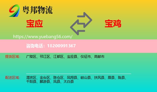 寶應(yīng)縣到寶雞物流