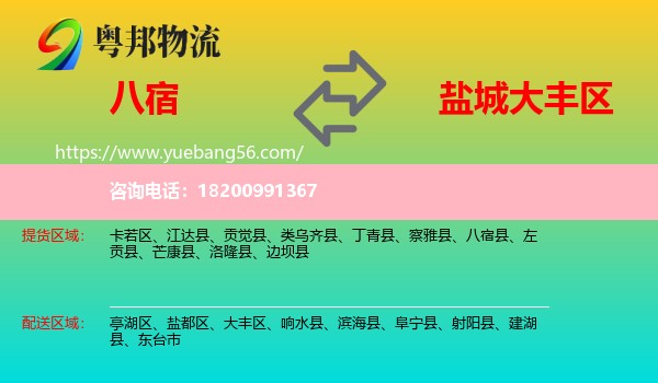 八宿縣到大豐區(qū)物流