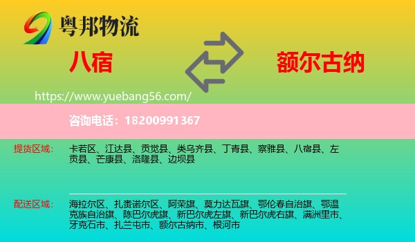 八宿縣到額爾古納市物流