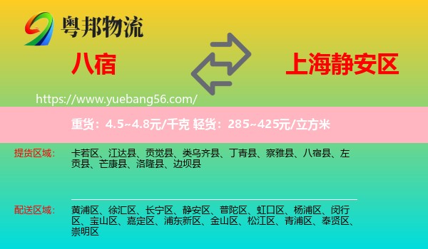 八宿縣到靜安區(qū)物流
