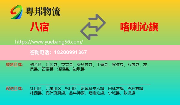 八宿縣到喀喇沁旗物流