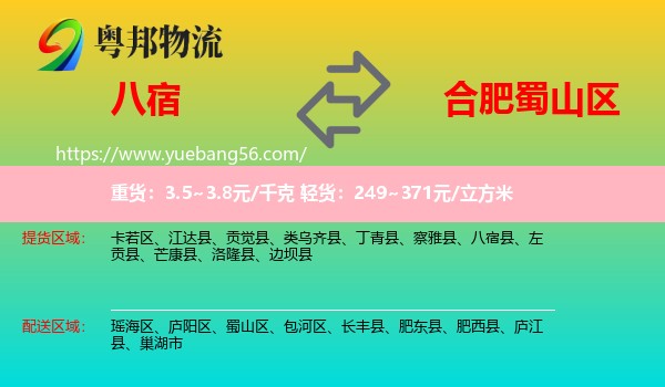 八宿縣到蜀山區(qū)物流