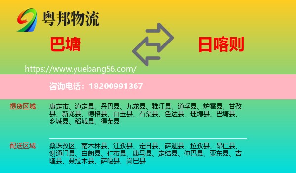 巴塘縣到日喀則物流