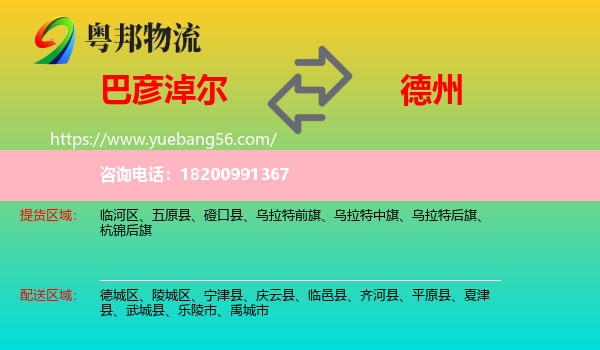 巴彥淖爾到德州物流