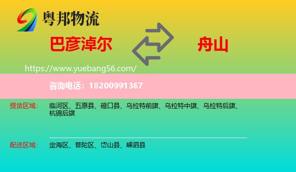 巴彥淖爾到舟山物流