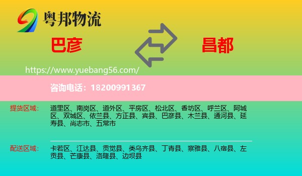 巴彥縣到昌都物流