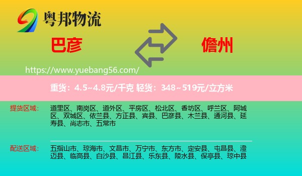 巴彥縣到儋州物流