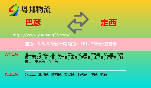 巴彥縣到定西物流