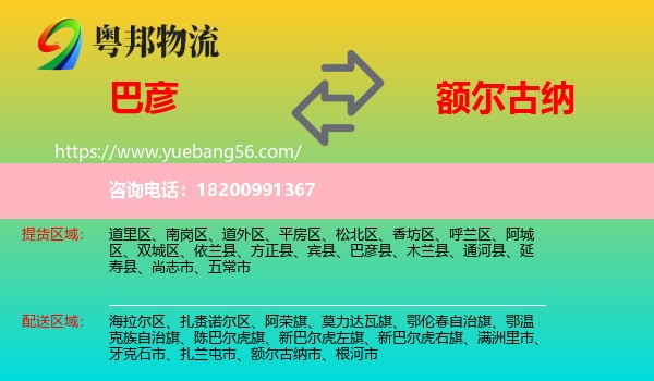 巴彥縣到額爾古納市物流