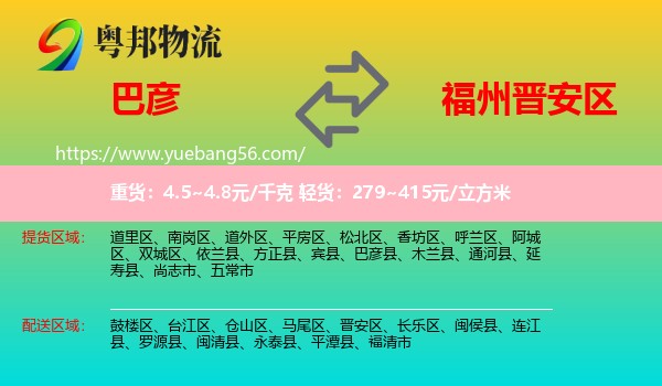 巴彥縣到晉安區(qū)物流