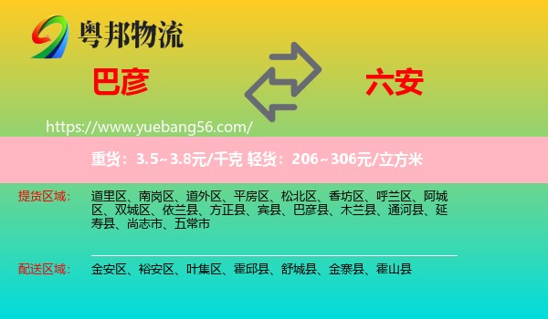 巴彥縣到六安物流