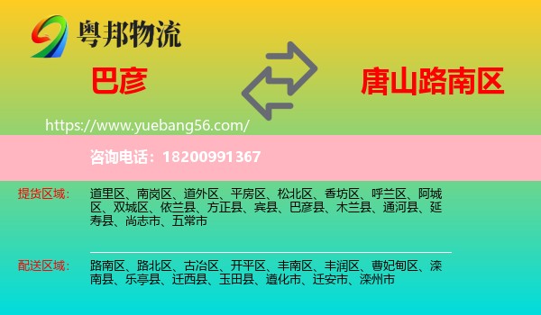 巴彥縣到路南區(qū)物流