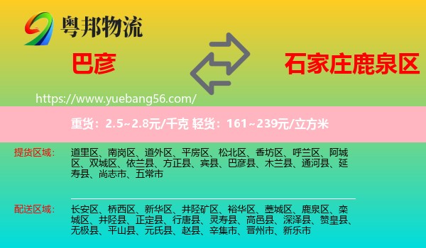 巴彥縣到鹿泉區(qū)物流