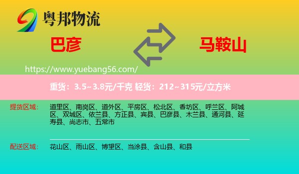 巴彥縣到馬鞍山物流