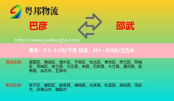 巴彥縣到邵武市物流