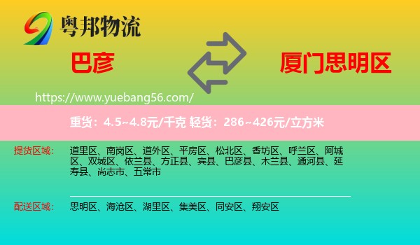 巴彥縣到思明區(qū)物流