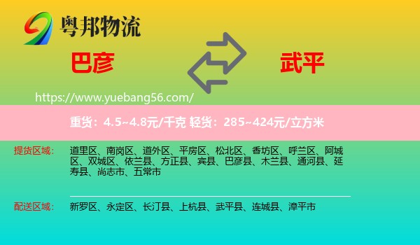 巴彥縣到武平縣物流