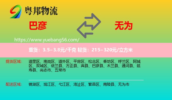 巴彥縣到無為市物流