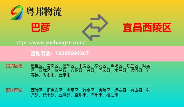 巴彥縣到西陵區(qū)物流